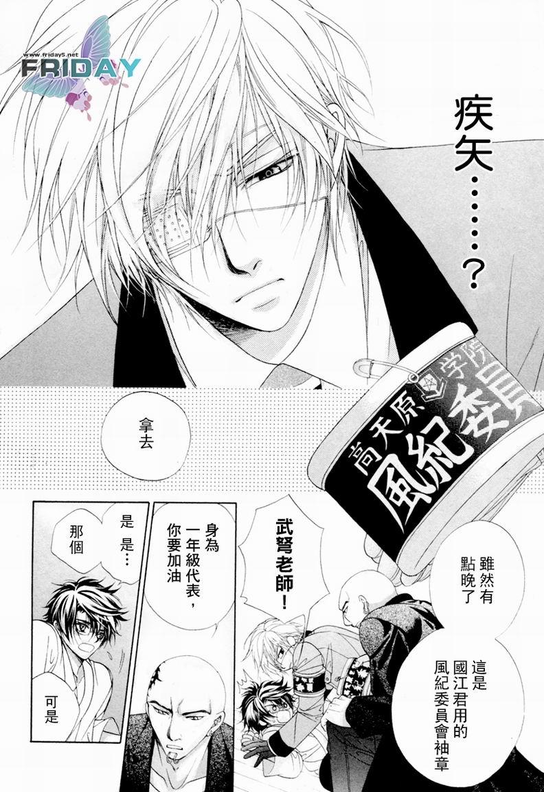 风纪的法则[耽美]韩漫全集-第4话无删减无遮挡章节图片 