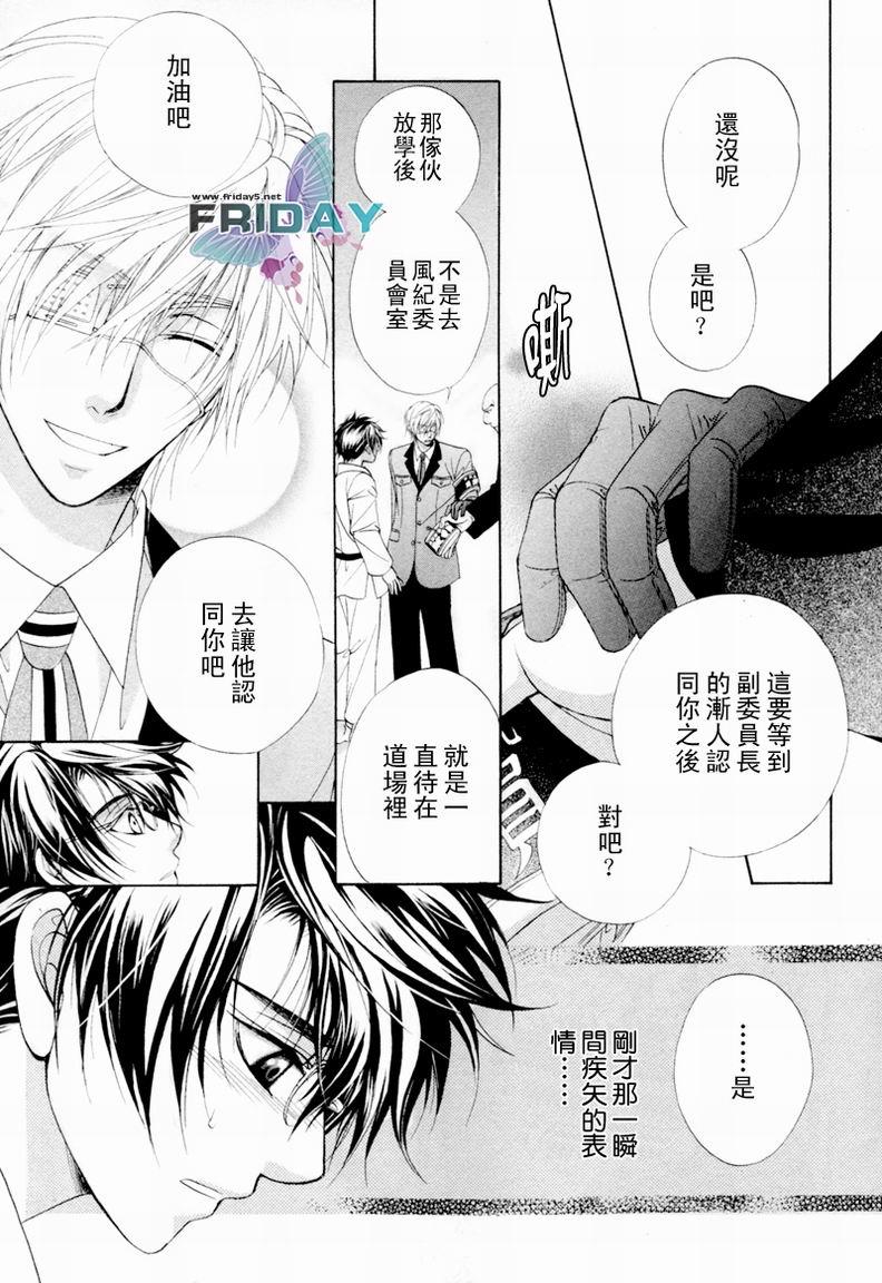 风纪的法则[耽美]韩漫全集-第4话无删减无遮挡章节图片 