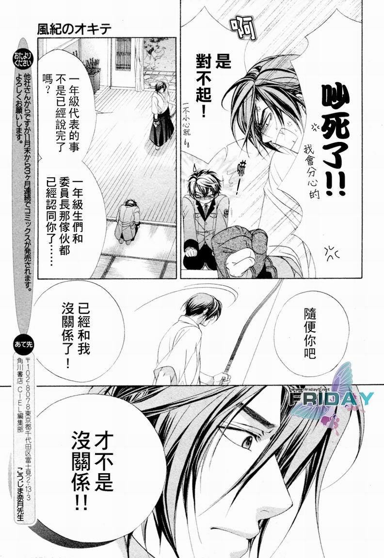 风纪的法则[耽美]韩漫全集-第4话无删减无遮挡章节图片 