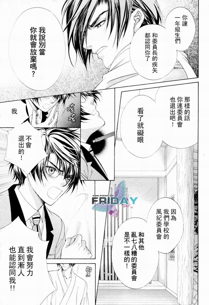 风纪的法则[耽美]韩漫全集-第4话无删减无遮挡章节图片 