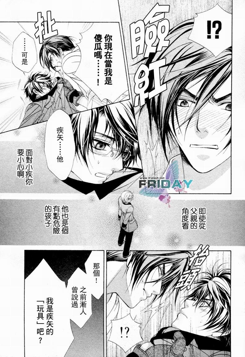 风纪的法则[耽美]韩漫全集-第4话无删减无遮挡章节图片 