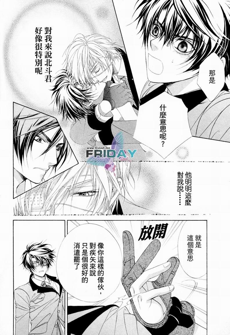 风纪的法则[耽美]韩漫全集-第4话无删减无遮挡章节图片 