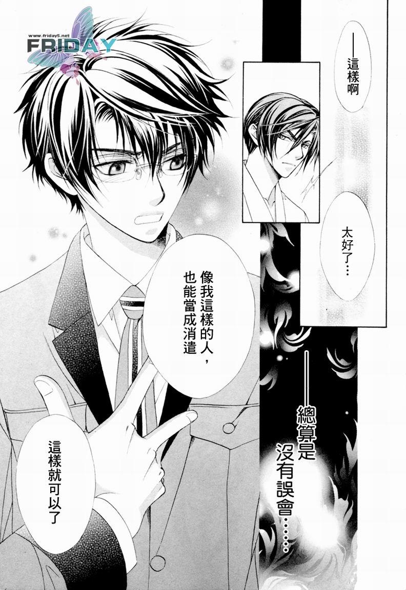 风纪的法则[耽美]韩漫全集-第4话无删减无遮挡章节图片 
