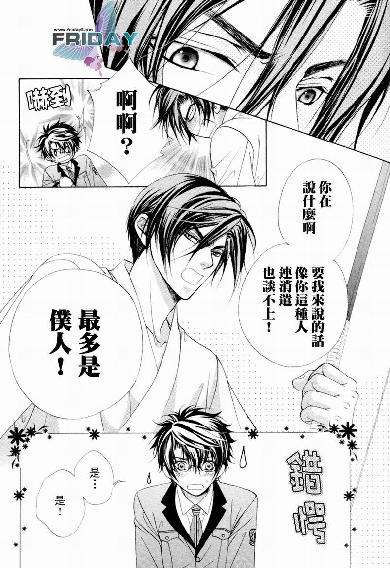 风纪的法则[耽美]韩漫全集-第4话无删减无遮挡章节图片 