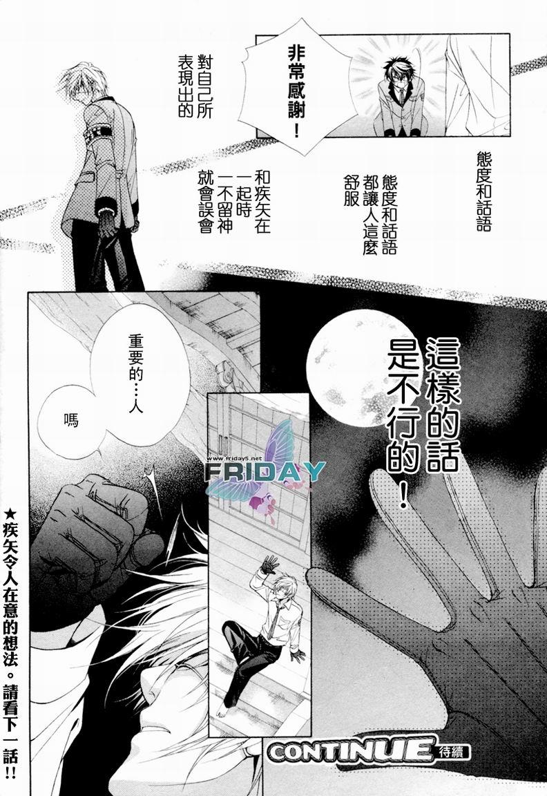 风纪的法则[耽美]韩漫全集-第4话无删减无遮挡章节图片 