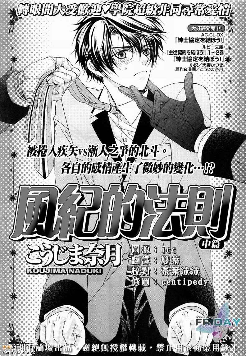 风纪的法则[耽美]韩漫全集-第5话无删减无遮挡章节图片 