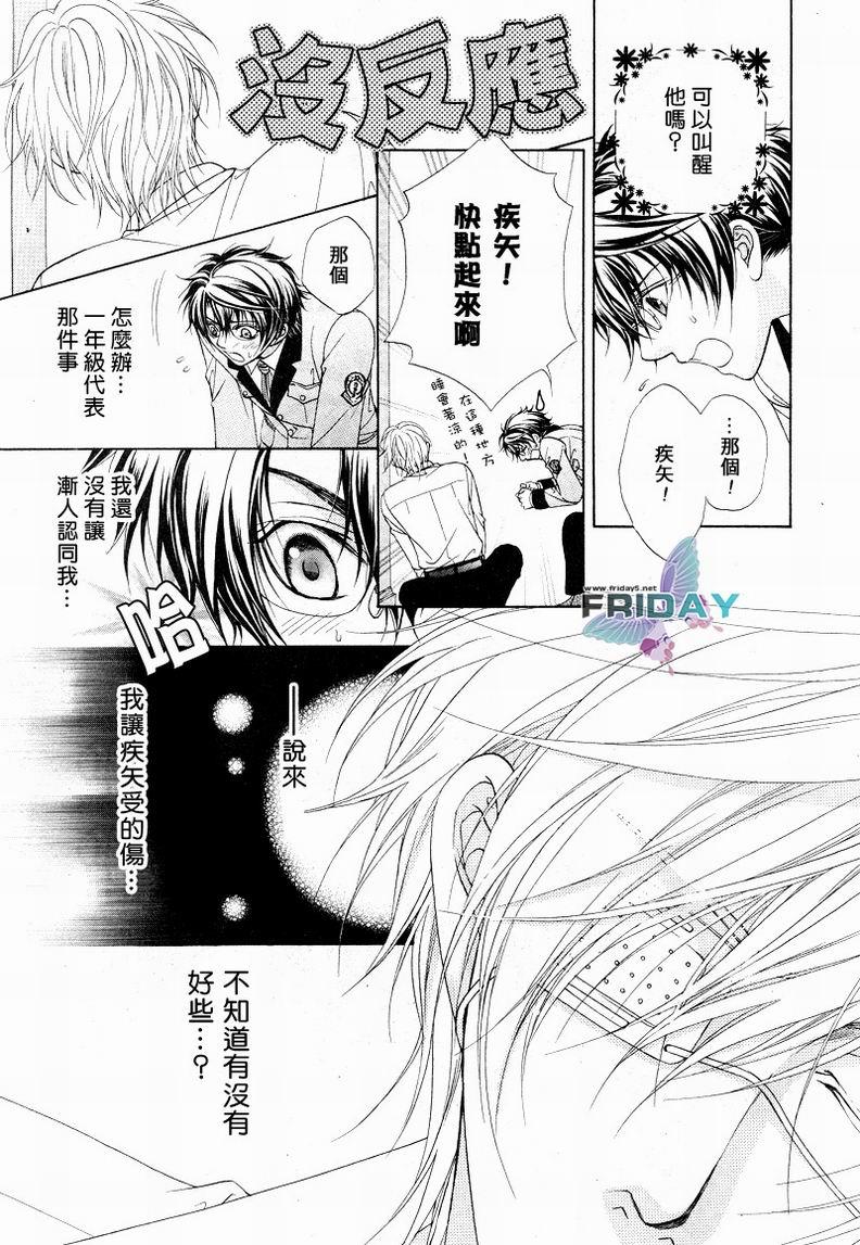 风纪的法则[耽美]韩漫全集-第5话无删减无遮挡章节图片 