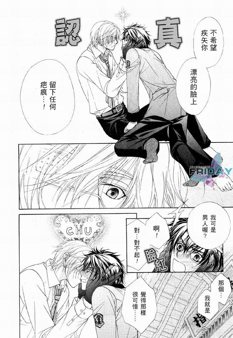 风纪的法则[耽美]韩漫全集-第5话无删减无遮挡章节图片 