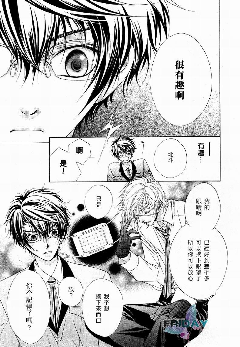 风纪的法则[耽美]韩漫全集-第5话无删减无遮挡章节图片 