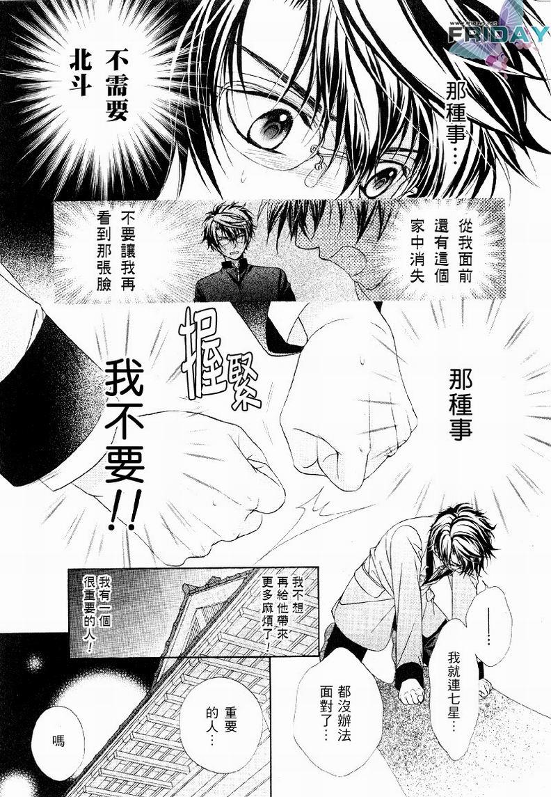 风纪的法则[耽美]韩漫全集-第5话无删减无遮挡章节图片 