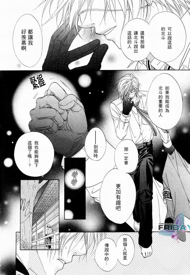 风纪的法则[耽美]韩漫全集-第5话无删减无遮挡章节图片 