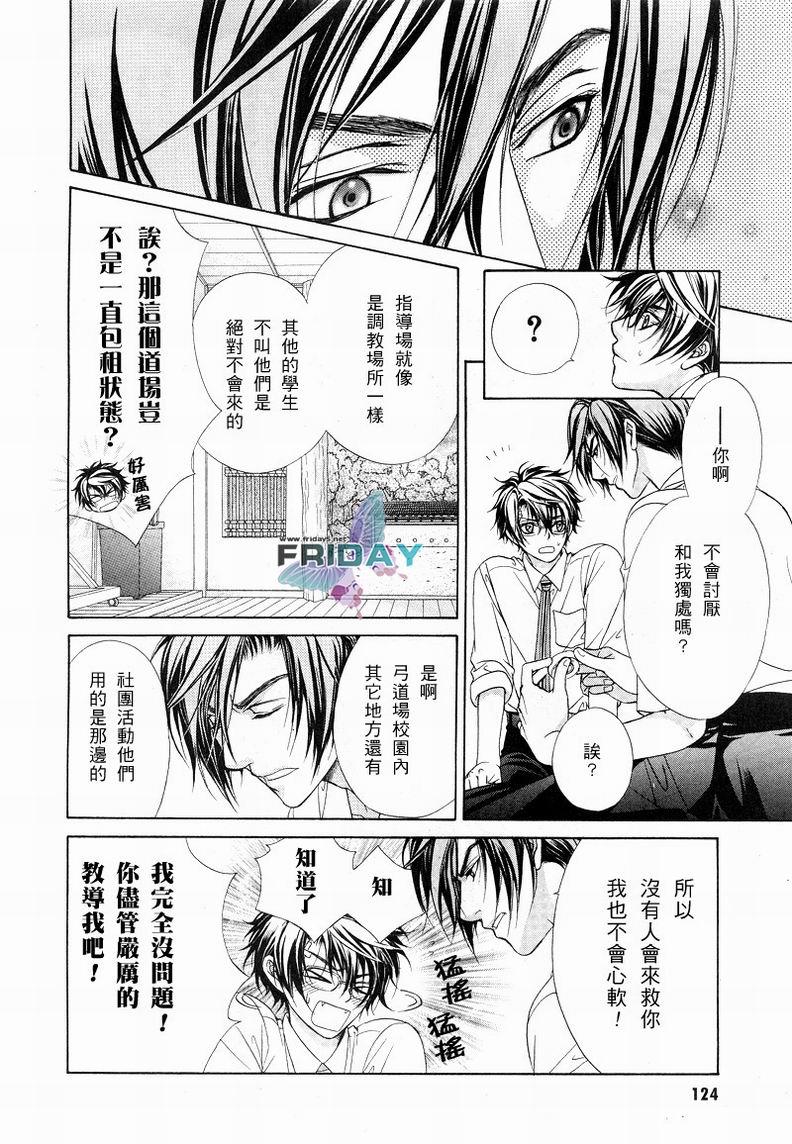 风纪的法则[耽美]韩漫全集-第5话无删减无遮挡章节图片 