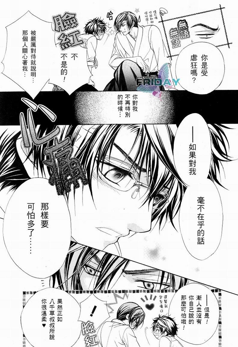 风纪的法则[耽美]韩漫全集-第5话无删减无遮挡章节图片 