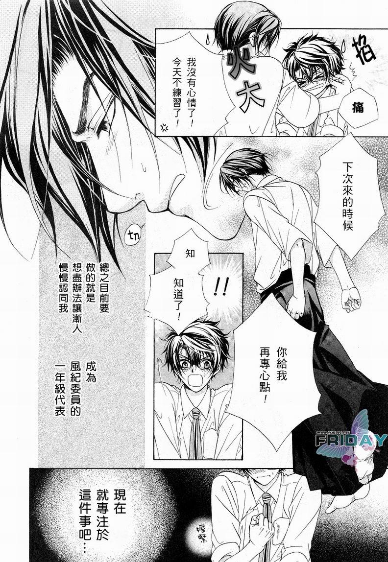 风纪的法则[耽美]韩漫全集-第5话无删减无遮挡章节图片 