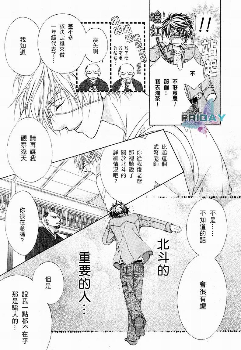 风纪的法则[耽美]韩漫全集-第5话无删减无遮挡章节图片 
