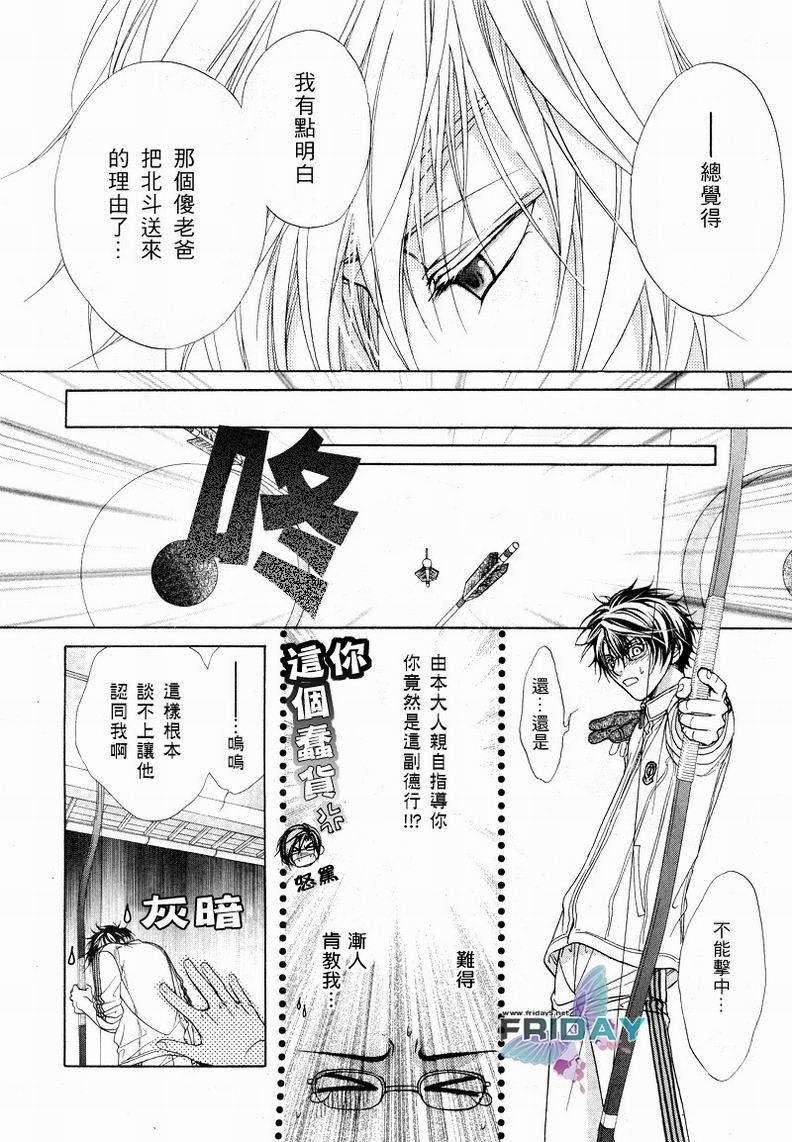 风纪的法则[耽美]韩漫全集-第5话无删减无遮挡章节图片 