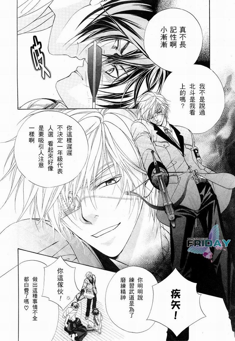 风纪的法则[耽美]韩漫全集-第5话无删减无遮挡章节图片 