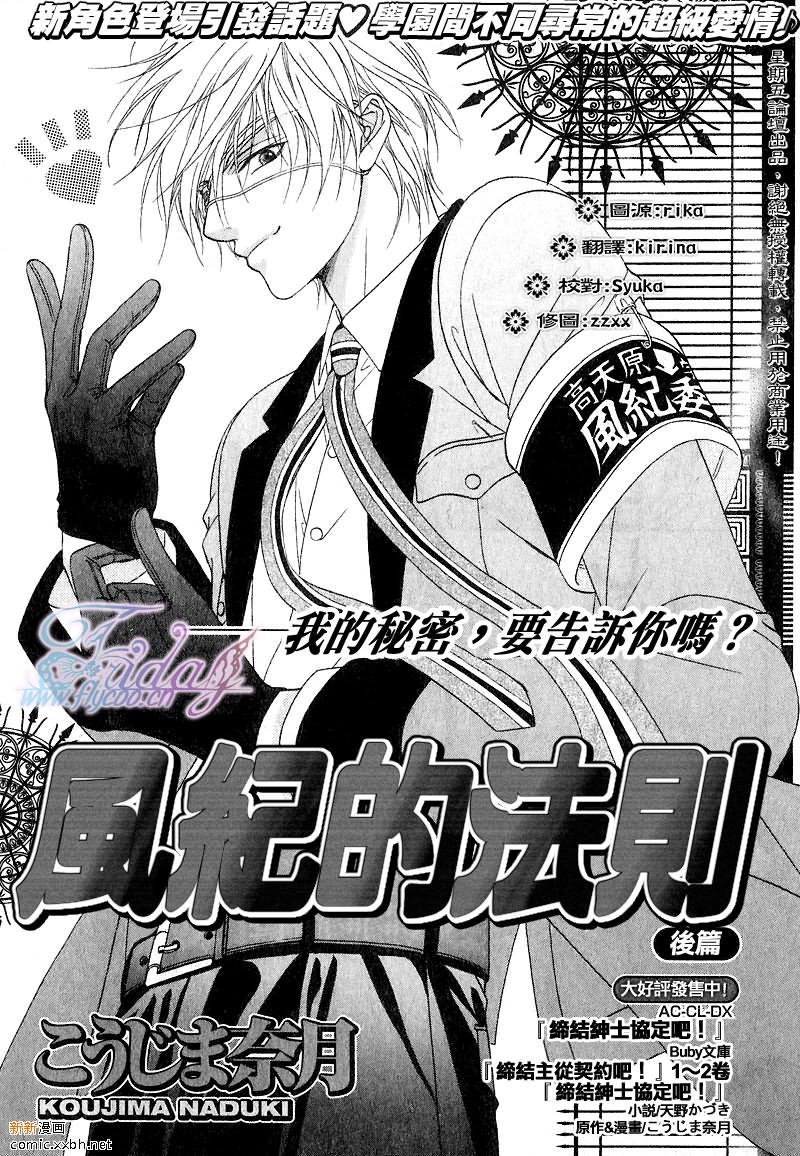 风纪的法则[耽美]韩漫全集-第6话无删减无遮挡章节图片 