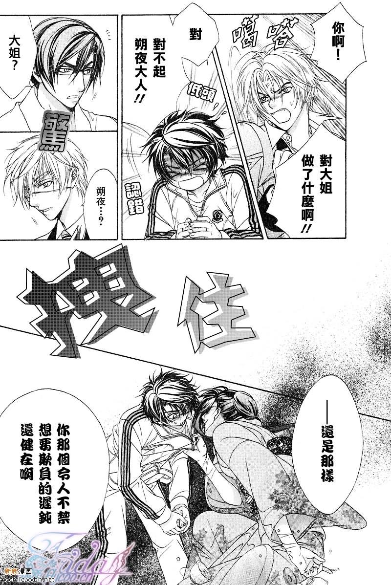 风纪的法则[耽美]韩漫全集-第6话无删减无遮挡章节图片 