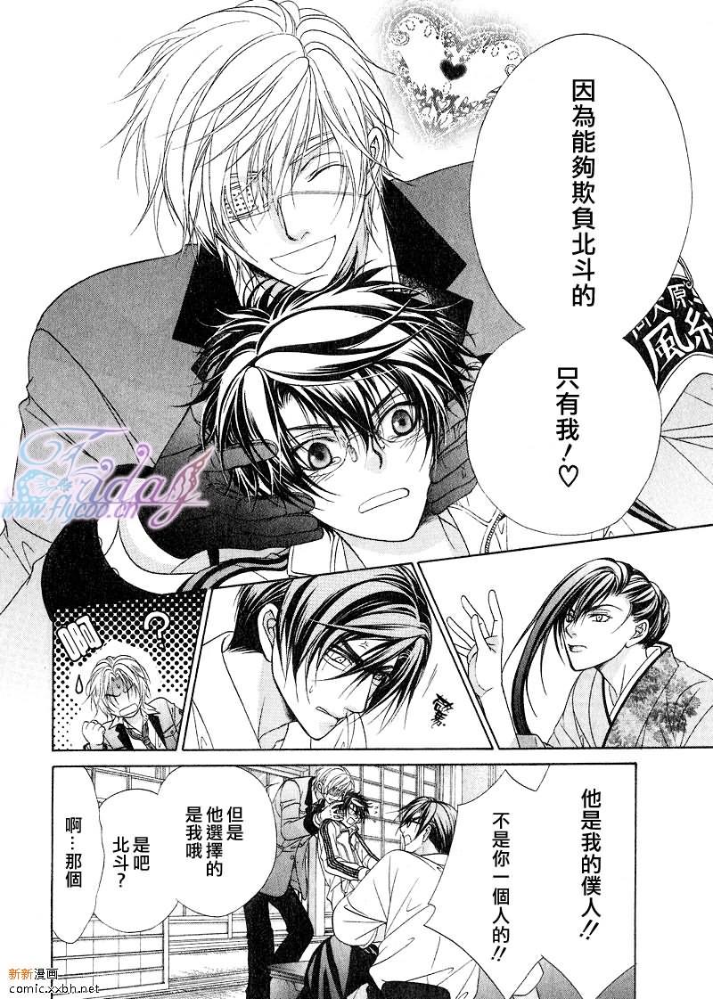风纪的法则[耽美]韩漫全集-第6话无删减无遮挡章节图片 