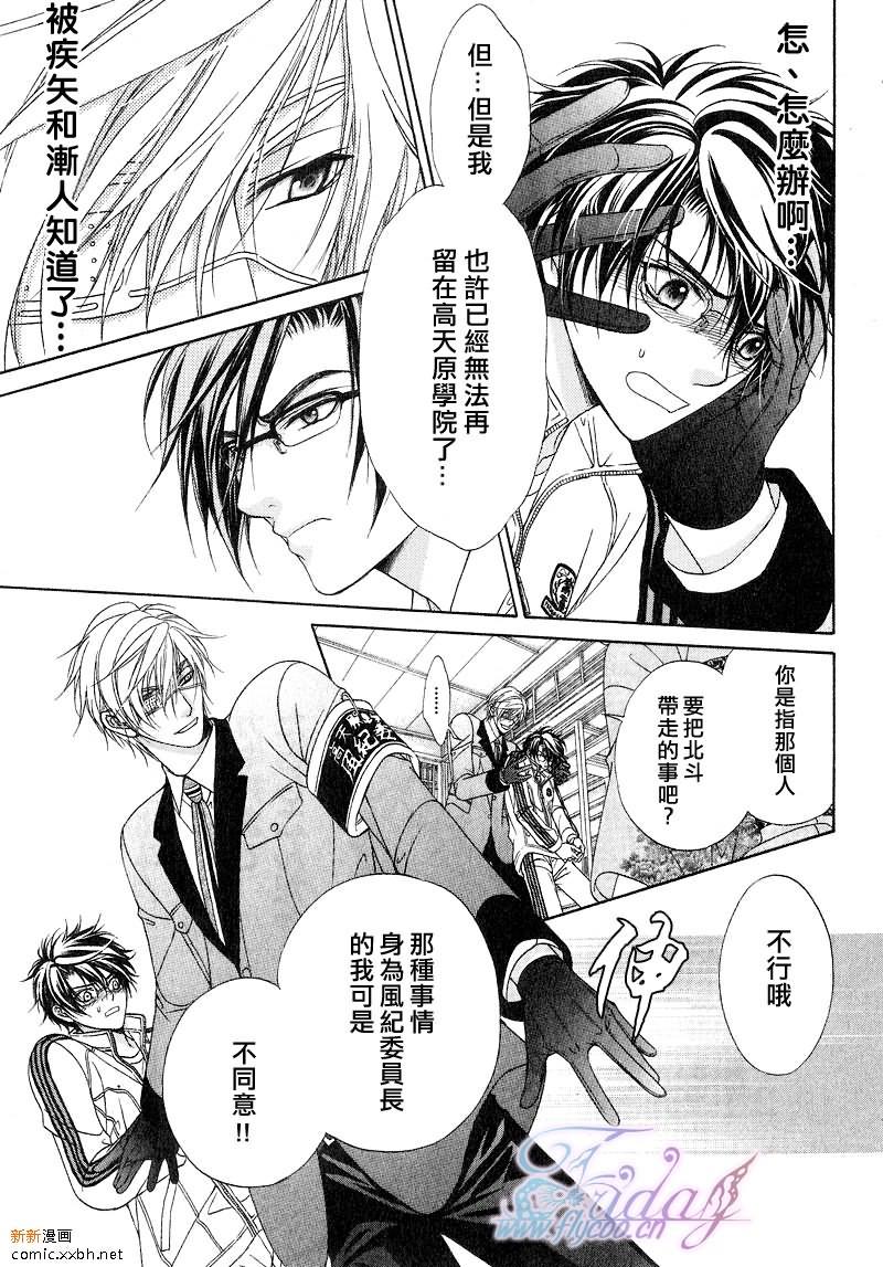 风纪的法则[耽美]韩漫全集-第6话无删减无遮挡章节图片 
