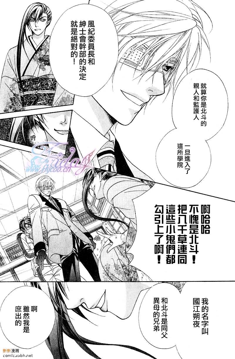 风纪的法则[耽美]韩漫全集-第6话无删减无遮挡章节图片 