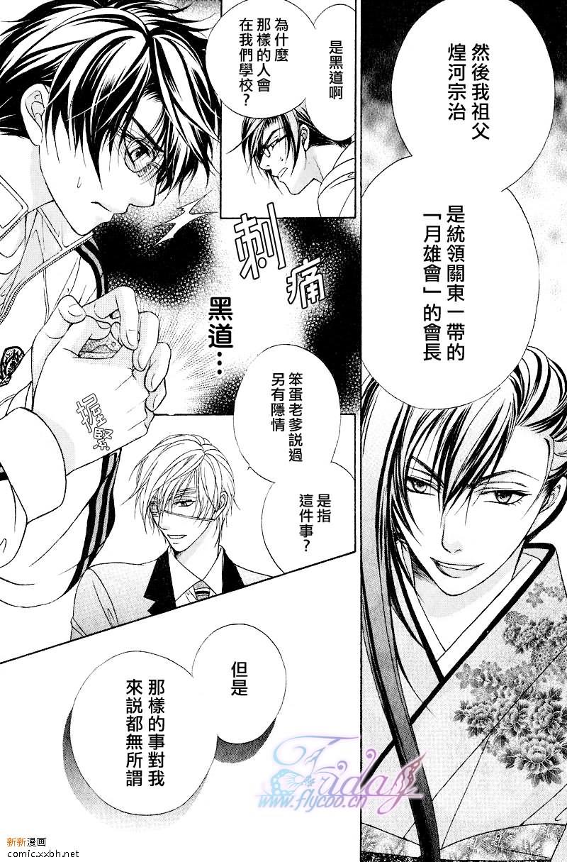 风纪的法则[耽美]韩漫全集-第6话无删减无遮挡章节图片 