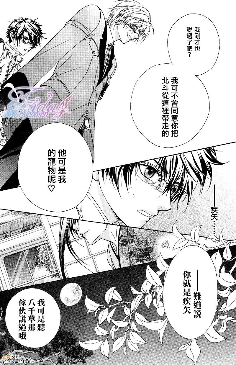 风纪的法则[耽美]韩漫全集-第6话无删减无遮挡章节图片 