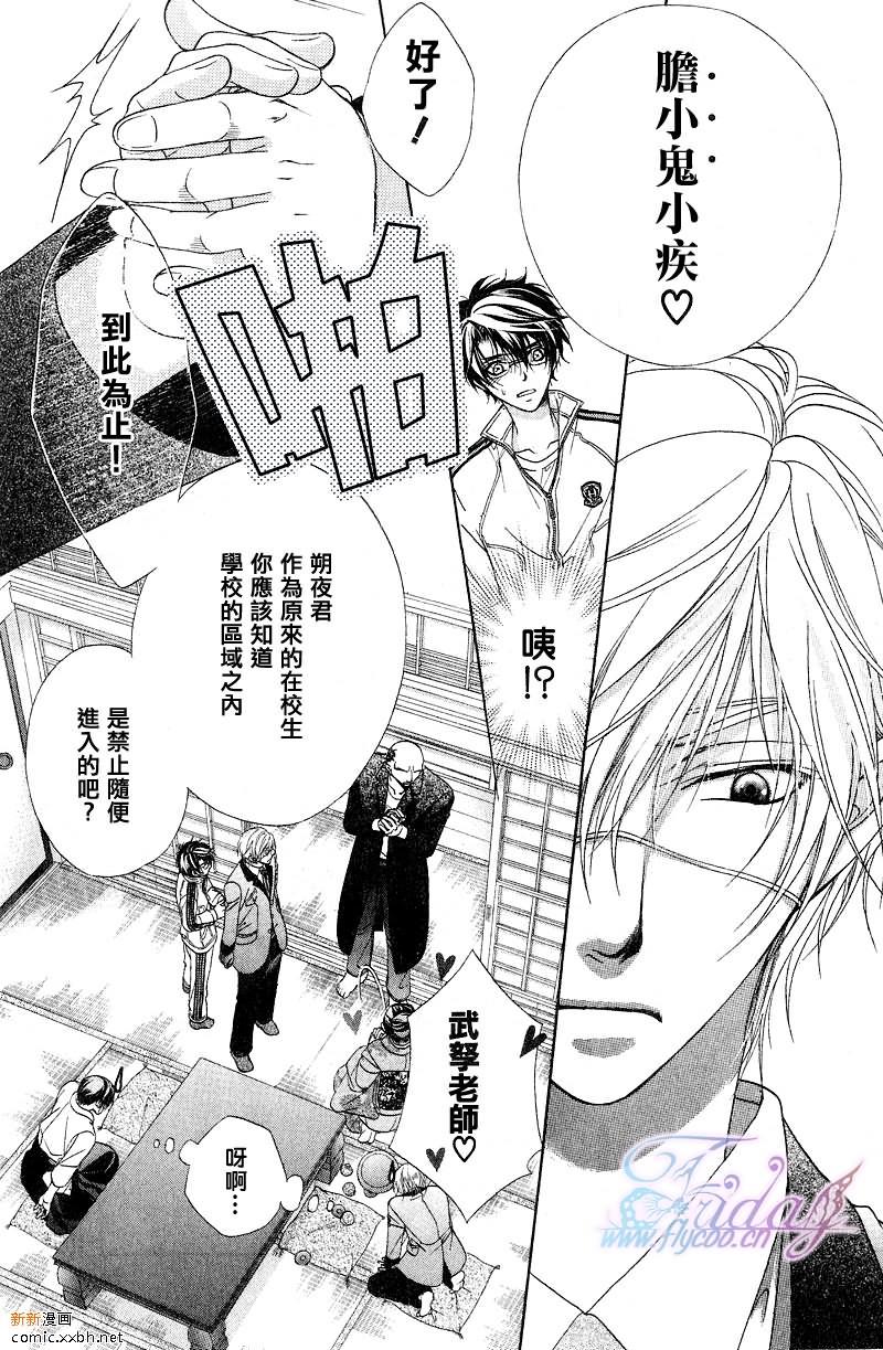 风纪的法则[耽美]韩漫全集-第6话无删减无遮挡章节图片 