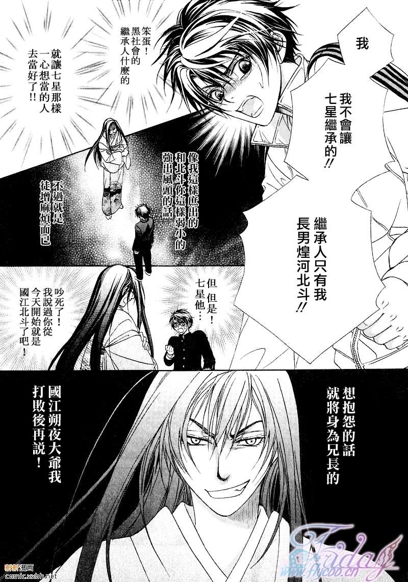 风纪的法则[耽美]韩漫全集-第6话无删减无遮挡章节图片 