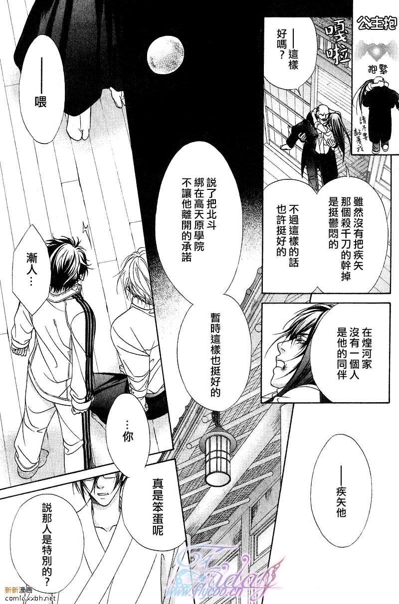 风纪的法则[耽美]韩漫全集-第6话无删减无遮挡章节图片 