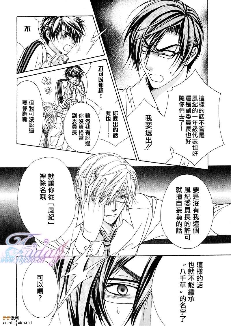 风纪的法则[耽美]韩漫全集-第6话无删减无遮挡章节图片 