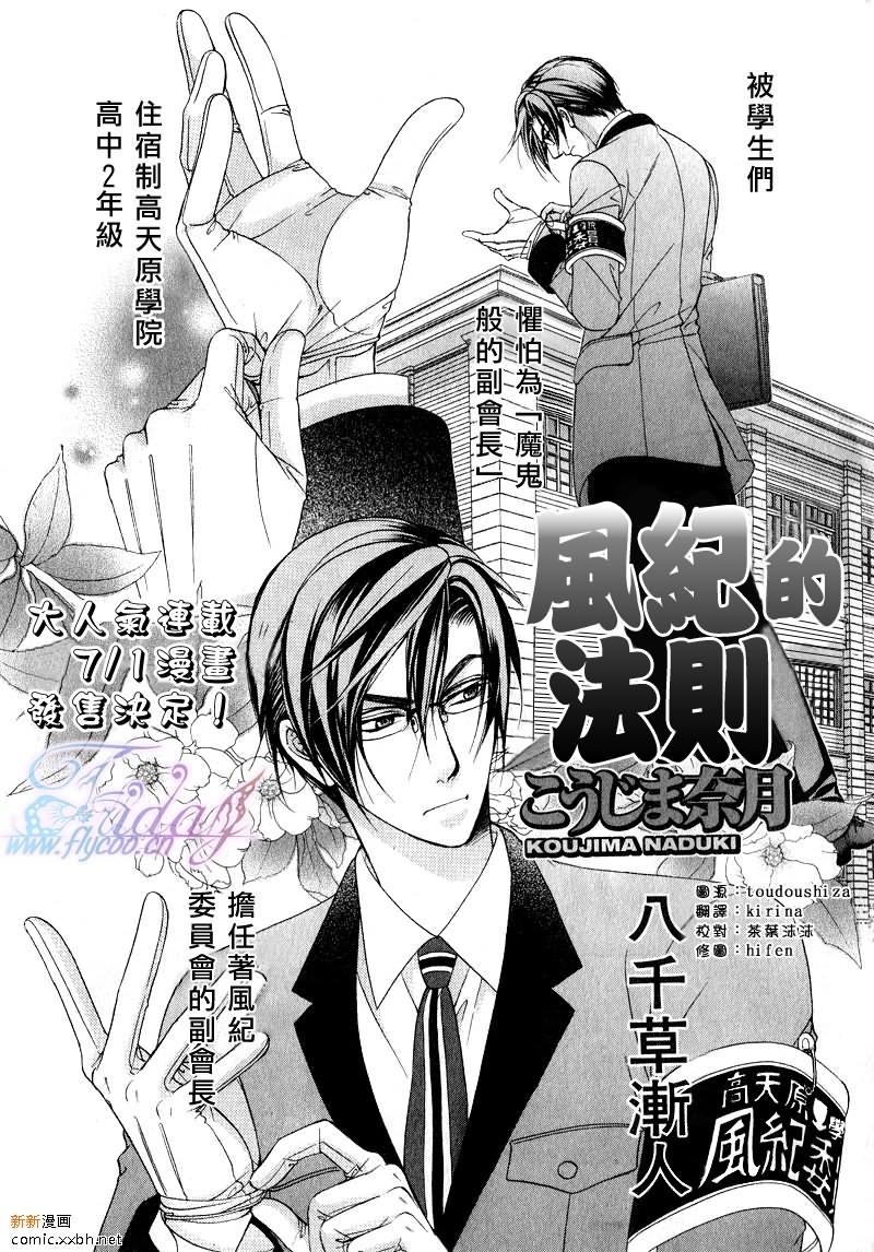 风纪的法则[耽美]韩漫全集-第7话无删减无遮挡章节图片 