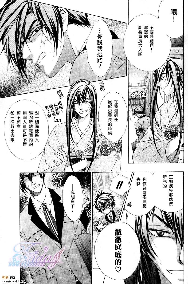风纪的法则[耽美]韩漫全集-第7话无删减无遮挡章节图片 