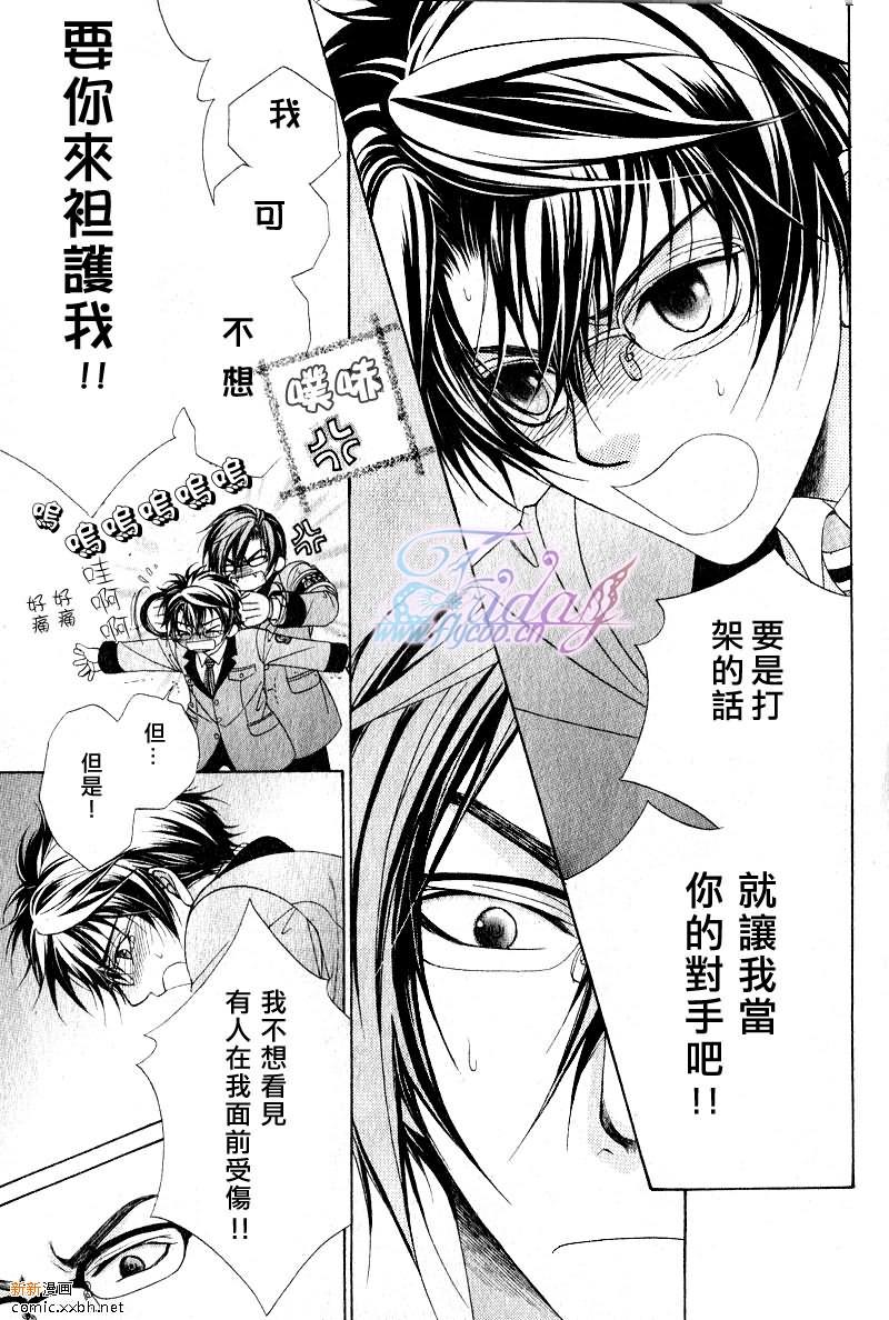 风纪的法则[耽美]韩漫全集-第7话无删减无遮挡章节图片 