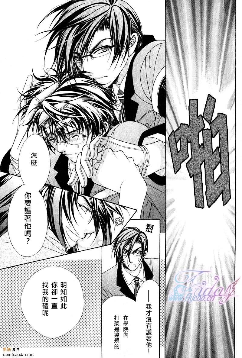 风纪的法则[耽美]韩漫全集-第7话无删减无遮挡章节图片 