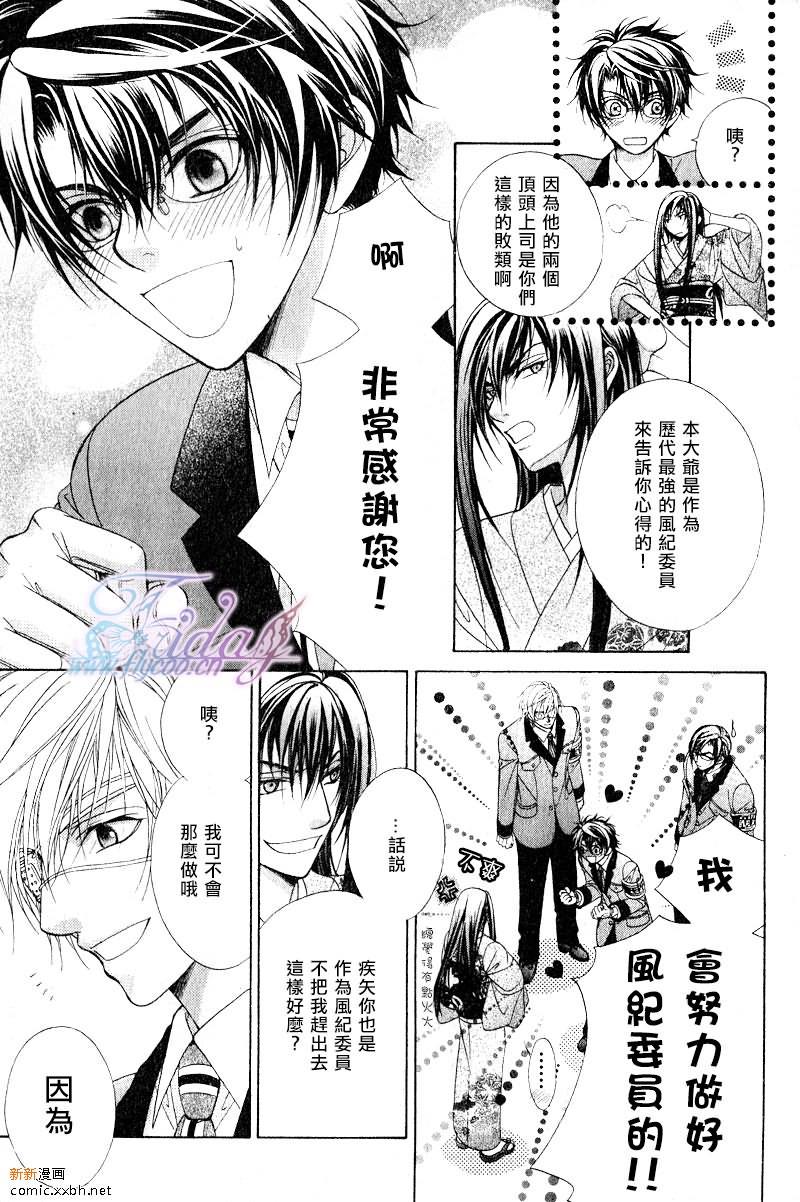 风纪的法则[耽美]韩漫全集-第7话无删减无遮挡章节图片 