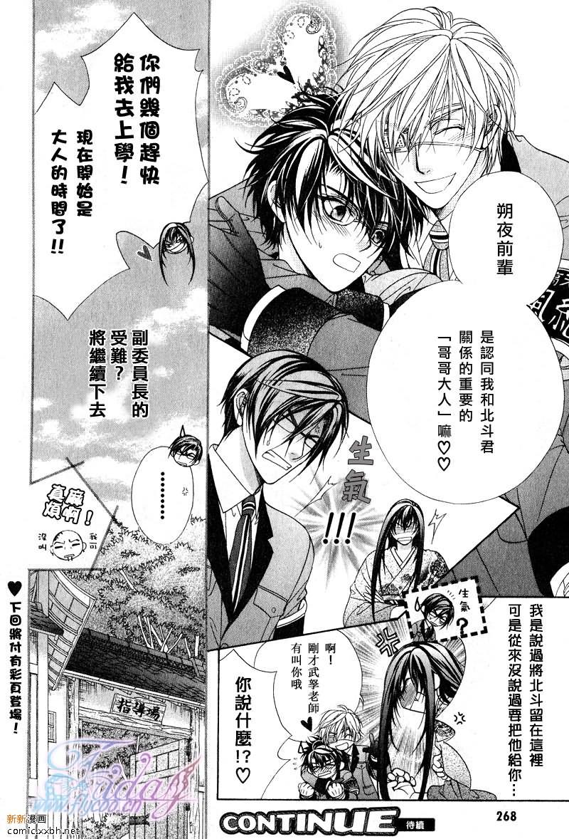 风纪的法则[耽美]韩漫全集-第7话无删减无遮挡章节图片 