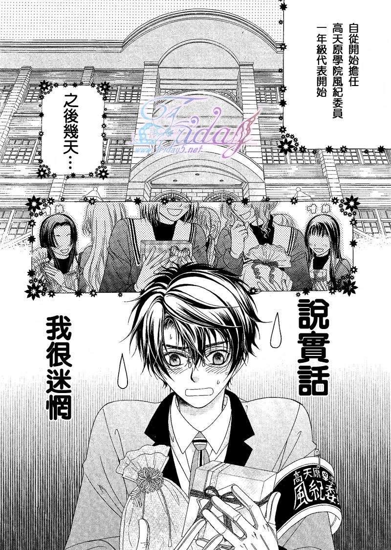 风纪的法则[耽美]韩漫全集-第8话无删减无遮挡章节图片 