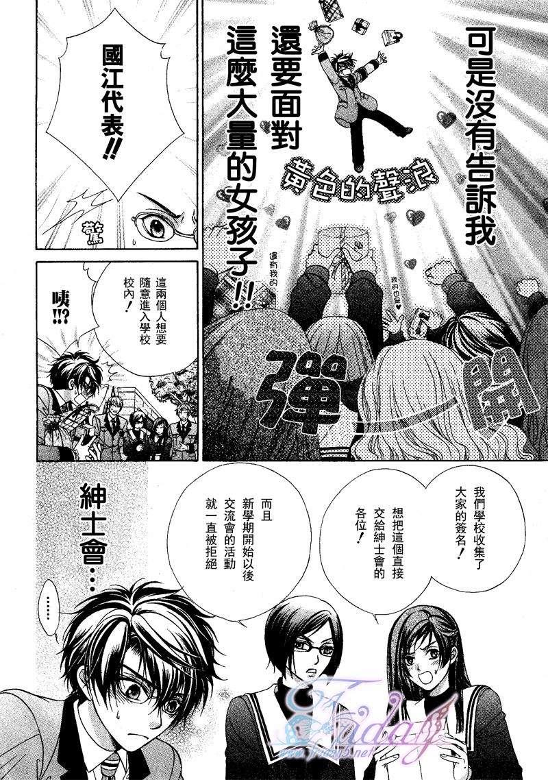 风纪的法则[耽美]韩漫全集-第8话无删减无遮挡章节图片 