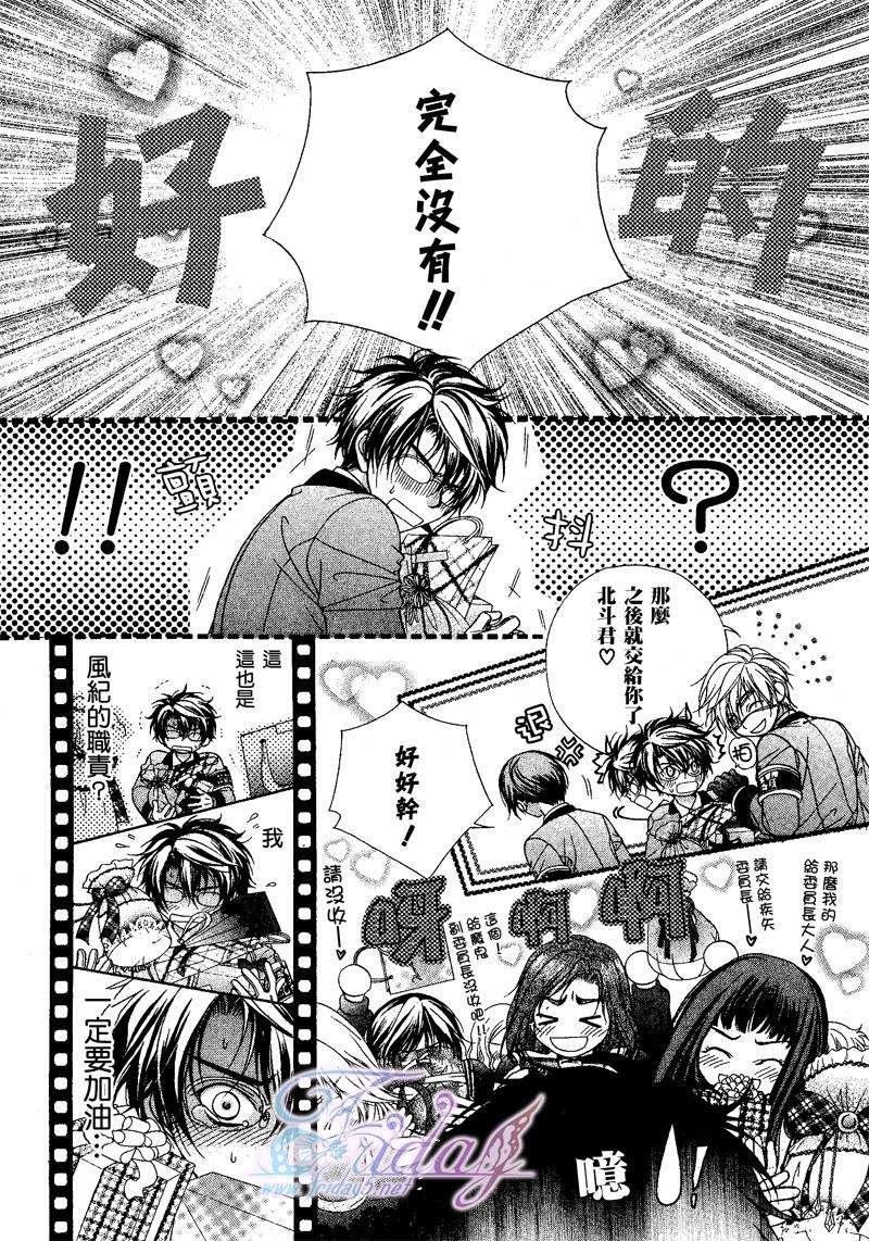 风纪的法则[耽美]韩漫全集-第8话无删减无遮挡章节图片 