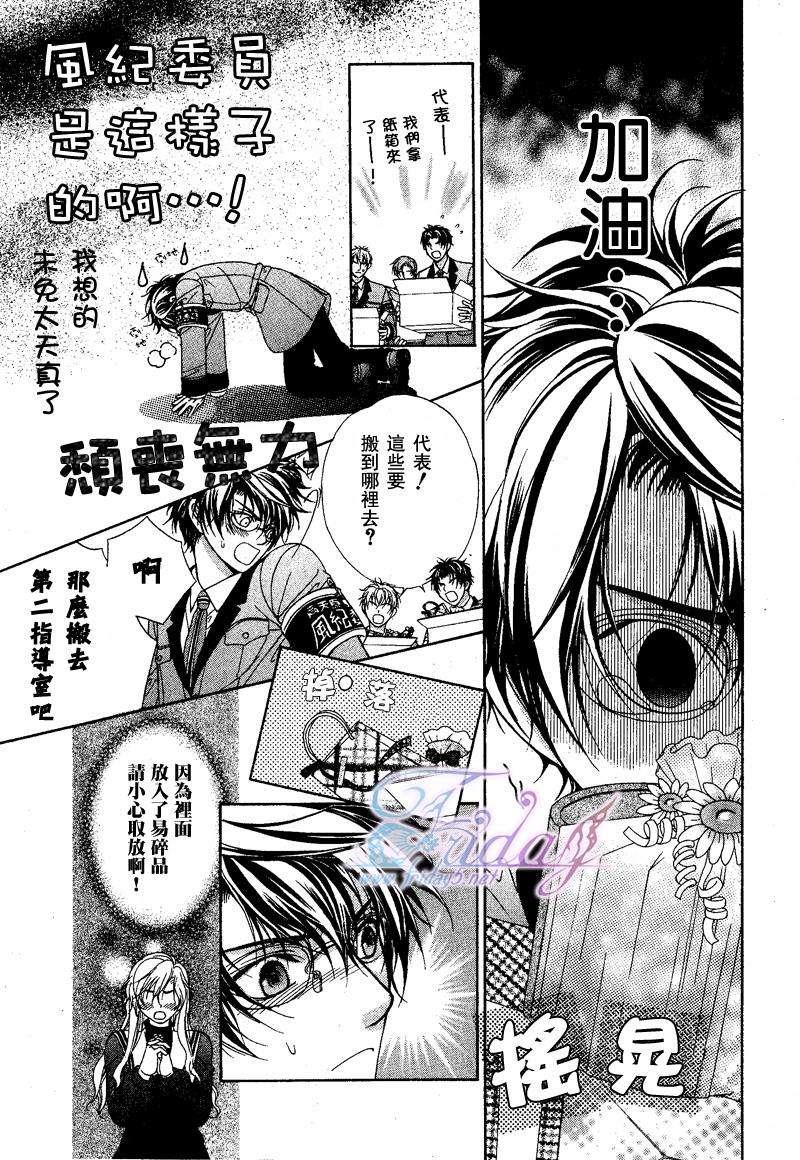 风纪的法则[耽美]韩漫全集-第8话无删减无遮挡章节图片 