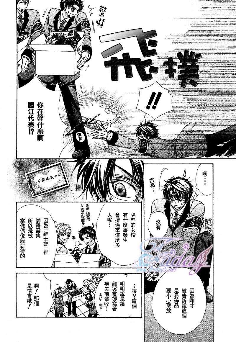 风纪的法则[耽美]韩漫全集-第8话无删减无遮挡章节图片 
