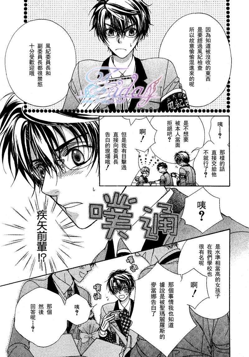 风纪的法则[耽美]韩漫全集-第8话无删减无遮挡章节图片 
