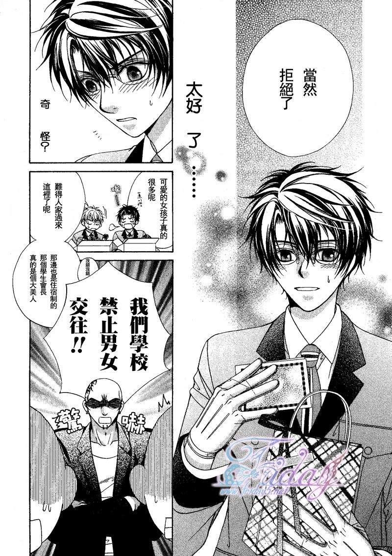 风纪的法则[耽美]韩漫全集-第8话无删减无遮挡章节图片 