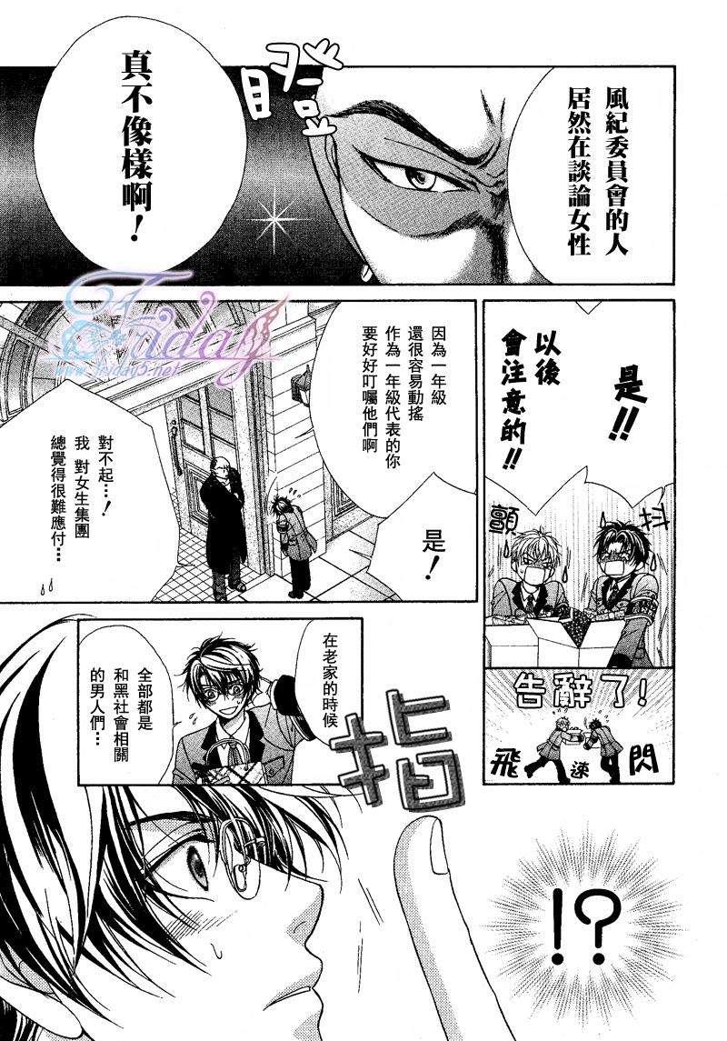 风纪的法则[耽美]韩漫全集-第8话无删减无遮挡章节图片 