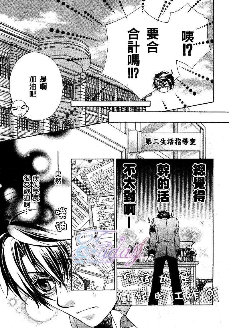 风纪的法则[耽美]韩漫全集-第8话无删减无遮挡章节图片 