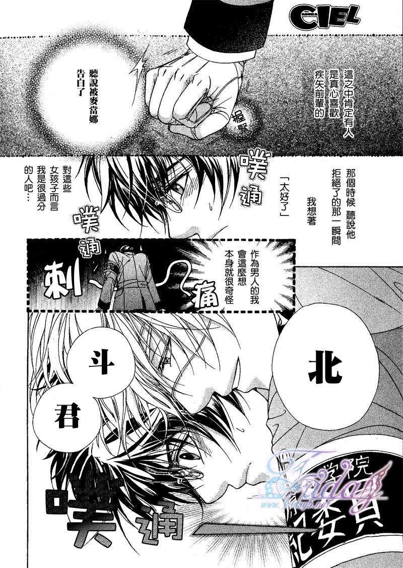 风纪的法则[耽美]韩漫全集-第8话无删减无遮挡章节图片 