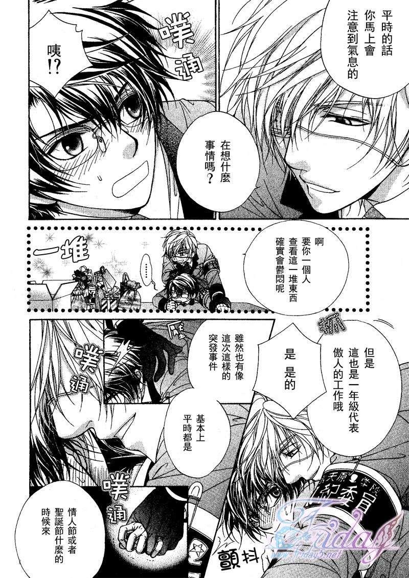 风纪的法则[耽美]韩漫全集-第8话无删减无遮挡章节图片 