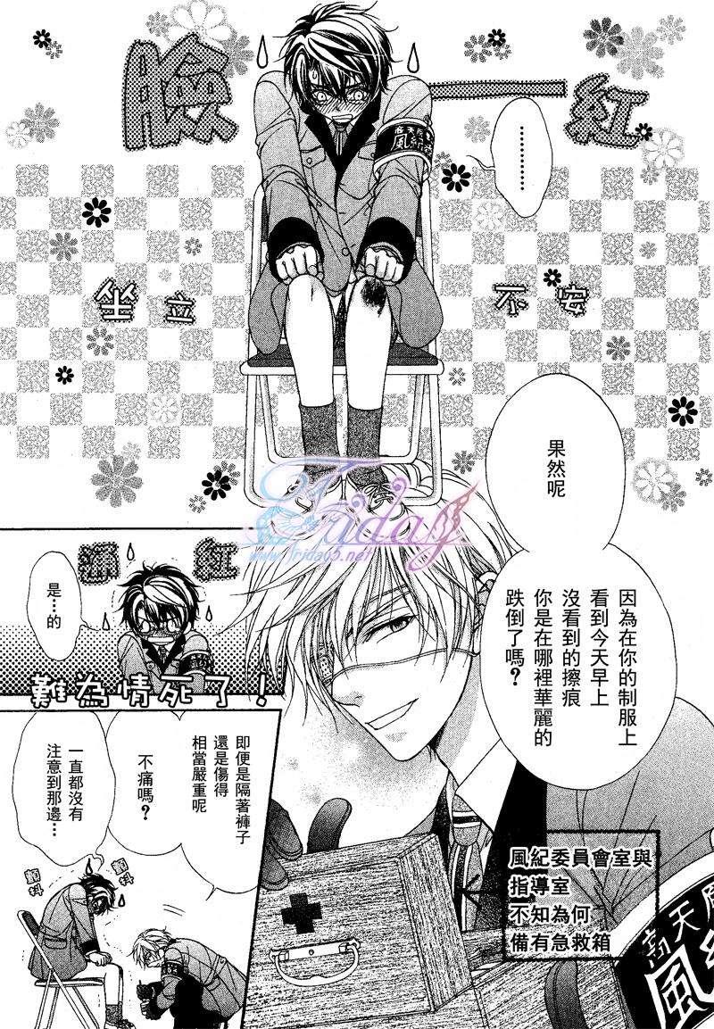 风纪的法则[耽美]韩漫全集-第8话无删减无遮挡章节图片 